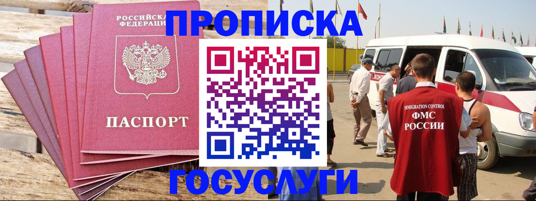 временная регистрация 2025 в Уварово