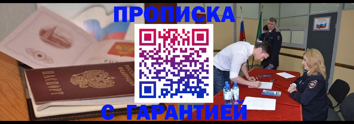 прописка штамп в Уварово