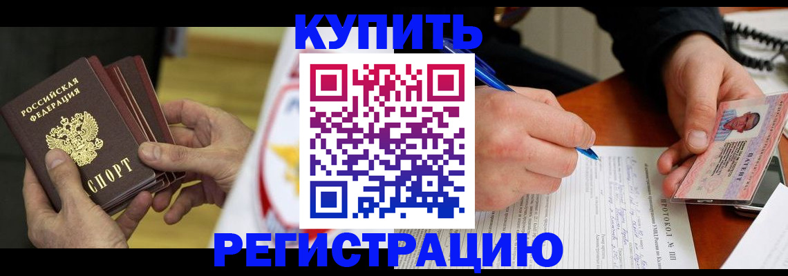 прописка штамп в Уварово