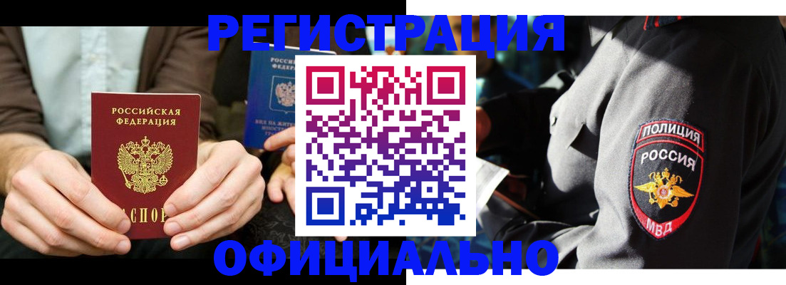 прописка 2025 в Уварово